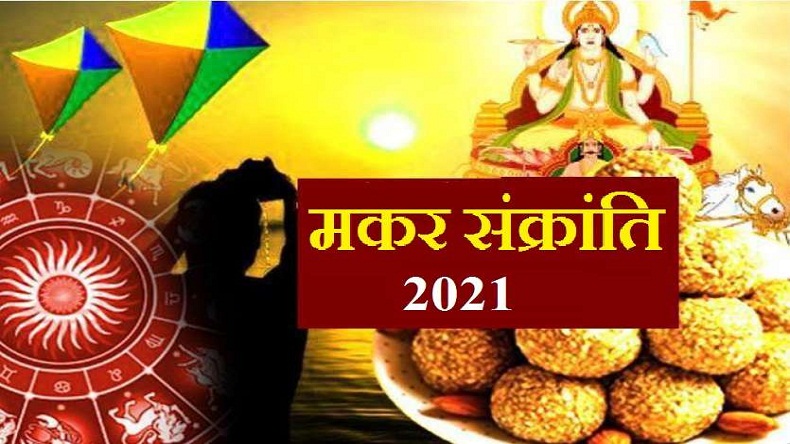 Makar Sankranti 2021