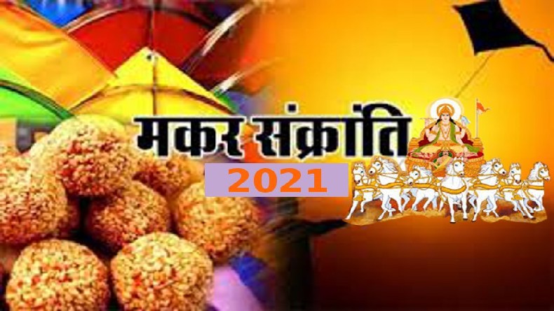 Makar Sankranti 2021