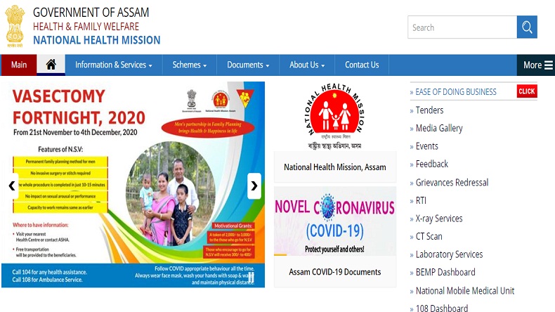 NHM Assam Recruitment 2021