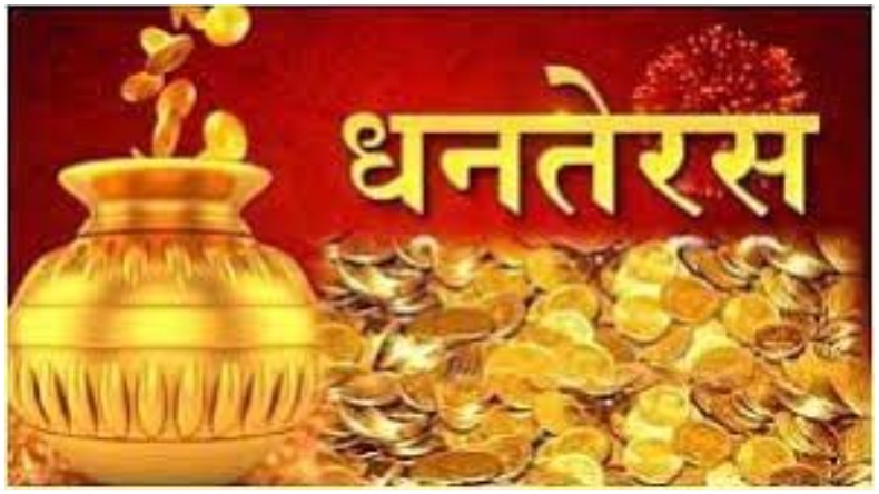 Dhanteras 2022: धनतेरस पर इस शुभ मुहूर्त में खरीदारी कर हो जाएंगे मालामाल