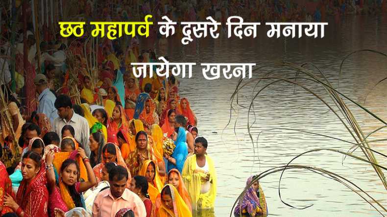 Chhath Puja 2021 Day 2