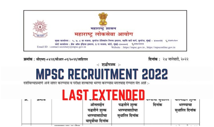 MPSC Recruitment 2022: एमपीएससी ग्रुप ‘C’ की आवेदन प्रक्रिया की लास्ट डेट आगे बढ़ी, जाने कब है लास्ट डेट