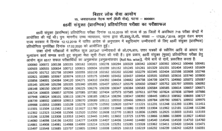 BPSC Result 2022: बीपीएससी प्रिलिमनरी परीक्षा का रिजल्ट जारी, ऐसे डाउनलोड करें अपना रिजल्ट