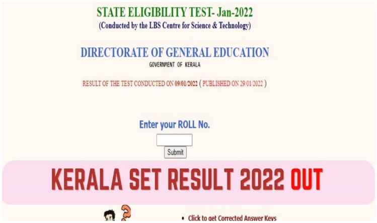 Kerala SET Result 2022: आज जारी हुआ सेट परीक्षा का रिजल्ट, ऐसे देखें अपना रिजल्ट