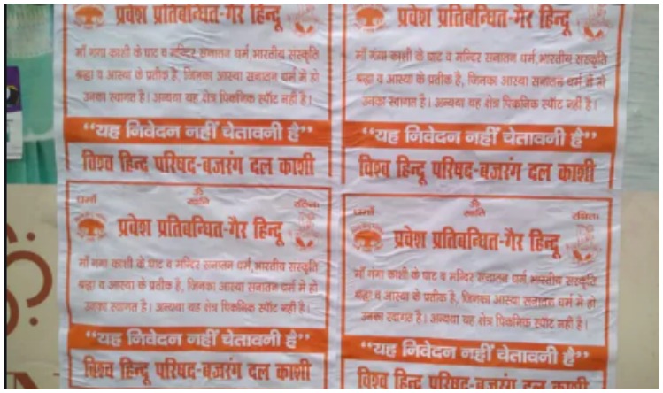 काशी में VHP और बजरंग दल का बड़ा ऐलान, गैर हिन्दुओं के प्रवेश पर लगाएंगे रोक…