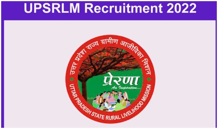 UPSRLM Recruitment 2022: यूपी राज्य ग्रामीण आजीविका मिशन में बंपर वेकैंसी, ऐसे करें आवेदन