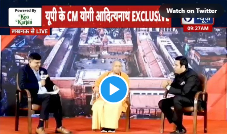 CM Yogi Adityanath on India News Manch Live :  जनता हमारे साथ 2017 से जीतेंगे ज्यादा सीटें : योगी आदित्यनाथ