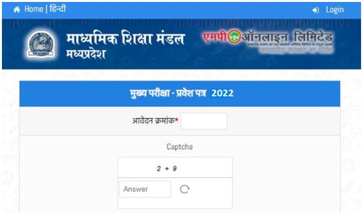 MP Board Exam Admit Card 2022: 10वीं-12वीं बोर्ड परीक्षा के लिए एडमिट कार्ड जारी, ऐसे करें डाउनलोड