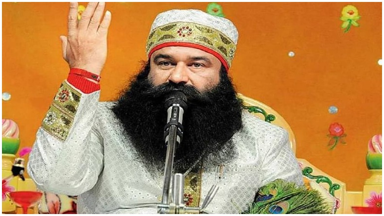 Ram Rahim: डेरा सिरसा प्रमुख राम रहीम बरी, रणजीत सिंह हत्याकांड में HC ने सुनाया बड़ा फैसला