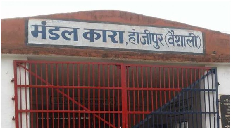 Bihar Hazipur Jail Negligence : मुर्दे को लगा दी हथकड़ी, परिवार सोचता रहा ज़िंदा है कैदी, हाजीपुर जेल की बड़ी लापरवाही