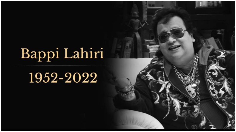 Bappi Lahiri Passes away: कल होगा गायक बप्पी लाहिड़ी का अंतिम संस्कार, बेटे का किया जा रहा इंतज़ार