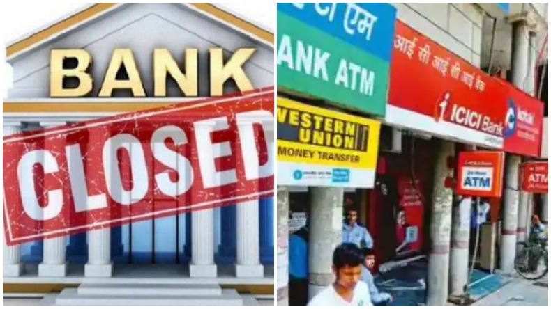 Bank Holidays: मार्च में 13 दिन बंद रहेंगे बैंक, पहले निपटा लें सभी जरुरी काम