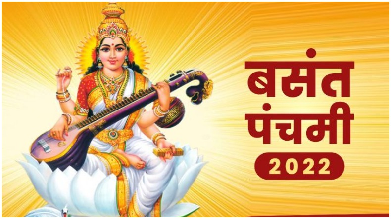 Basant Panchami 2022: बसंत पंचमी के दिन न करें ये काम, हो सकता है नुकसान