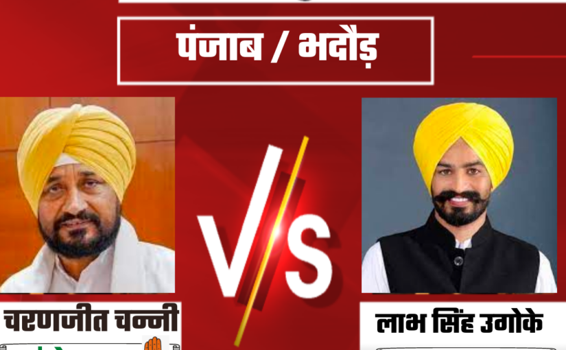 Punjab Elections 2022 : पंजाब  से कांग्रेस मुख्यमंत्री चन्नी अपनी दोनों सीटों से पिछड़े चमकौर साहिब और भदौरी से दोनों में पिछड़े दिख रहे हैं