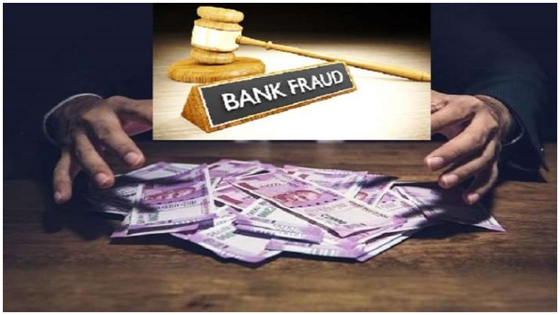 Biggest Bank frauds in India: बैंकों से अप्रैल-दिसंबर 2021 में हुई 34,000 करोड़ रुपये की धोखाधड़ी- RBI