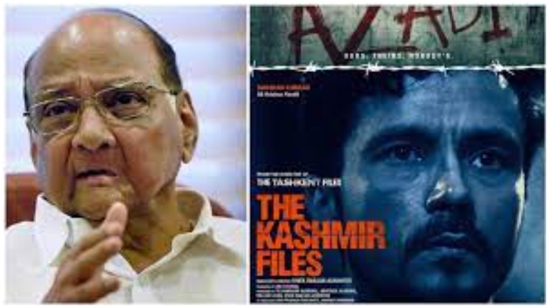 Sharad Pawar on Kashmir Files : ‘फिल्म को नहीं मिलनी चाहिए थी स्क्रीनिंग की अनुमति’ – शरद पवार