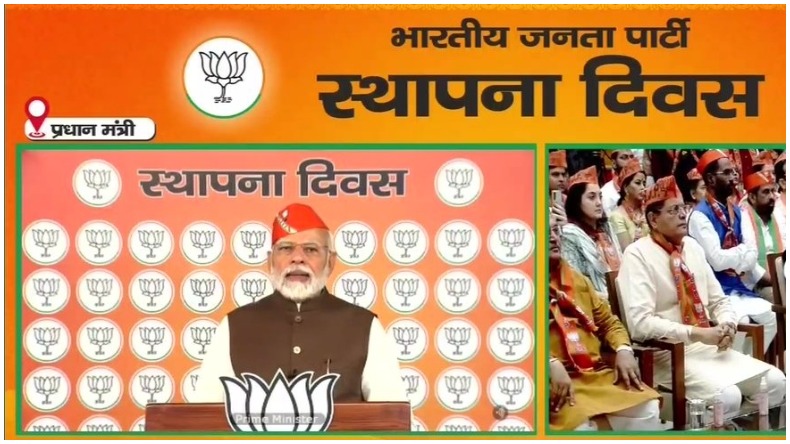 BJP Foundation Day:  बीजेपी का स्थापना दिवस आज, पीएम मोदी कार्यकर्ताओं को कर रहे है संबोधित