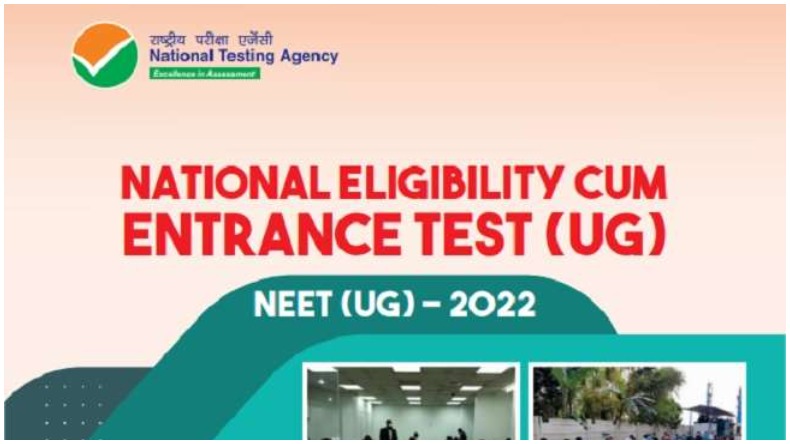 NEET UG परीक्षा के रजिस्ट्रेशन का अंतिम दिन आज, इस लिंक से डायरेक्ट करें अप्लाई