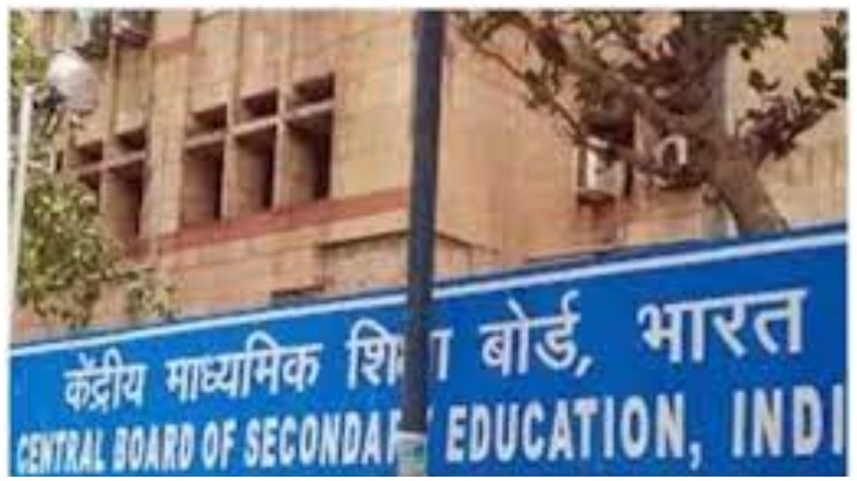 ​​​​CBSE Board: सीबीएसई ने इंटरनल नंबर अपलोड करने के लिए स्कूलों को दिया अतिरिक्त समय, देखें तारीख