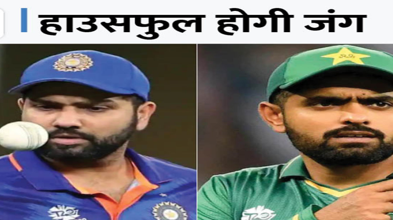 IND vs PAK: नहीं मिल रहा भारत-पाक मैच का टिकट, 28 अगस्त को होगा मुकाबला