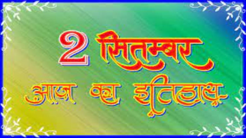 आज के दिन दर्ज हैं इतिहास के कई किस्से, ऐसी एक घटना जिस पर हर भारतीय का होगा सीना चौड़ा