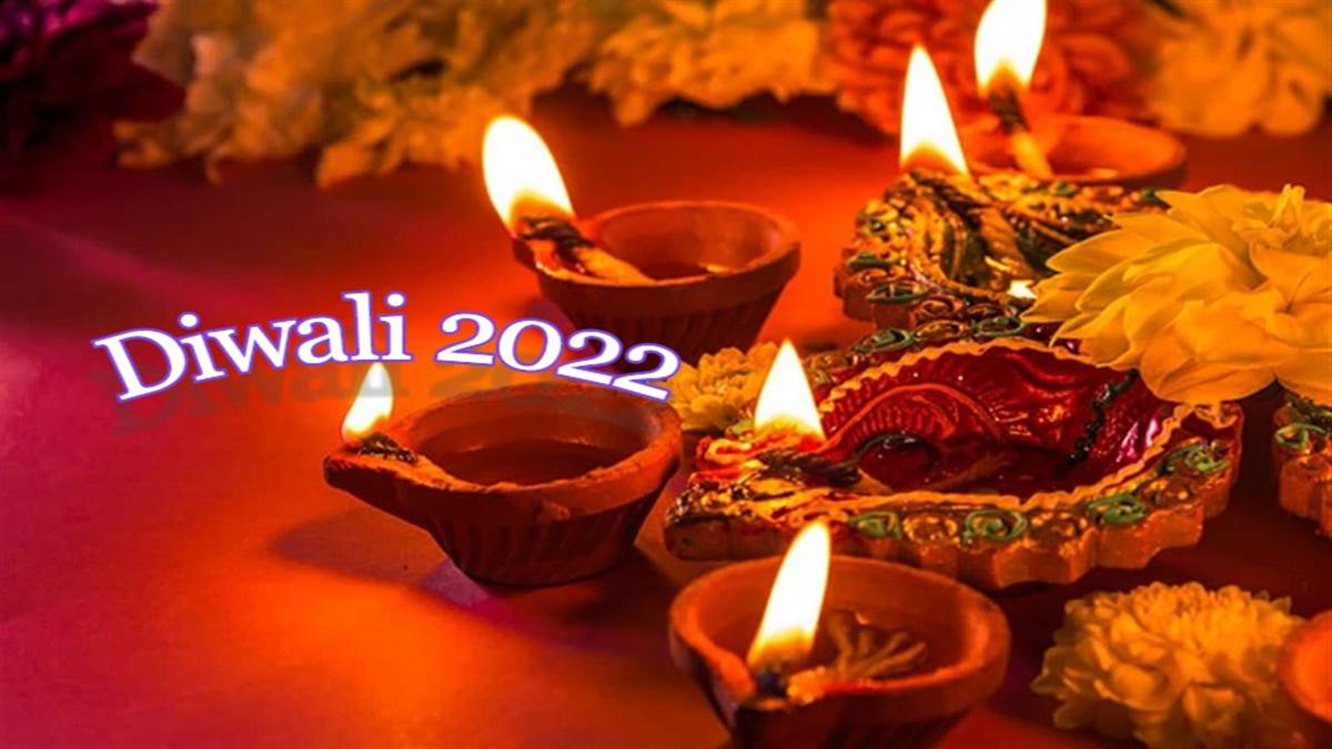 Diwali 2022: दिवाली पर भूल से भी न करें ये गलतियां