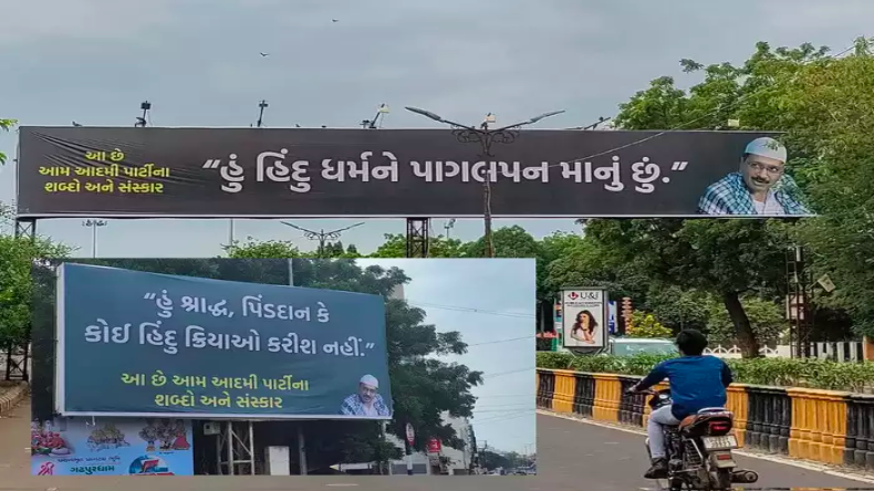 Gujarat poster War : बैठे बिठाए BJP को मिल गया मुद्दा, बैकफुट पर AAP