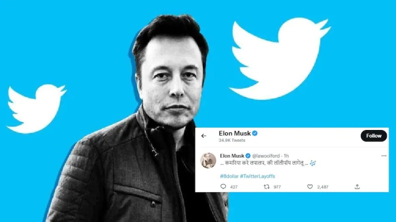 Twitter Account Suspend : ‘लॉलीपॉप लागेलू’ ट्वीट करने वाले नकली Elon Musk का ट्विटर अकाउंट हुआ बंद