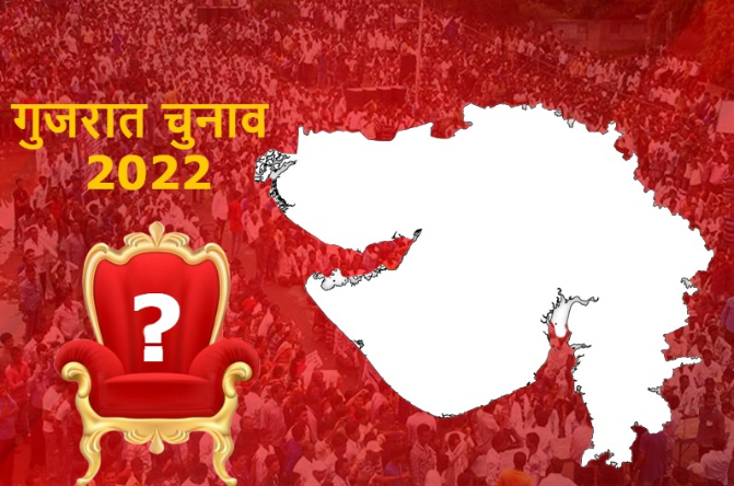 Gujarat Election 2022: आज गुजरात विधानसभा चुनाव की तारीखों का होगा ऐलान, दोपहर 12 बजे EC की प्रेस कॉन्फ्रेंस