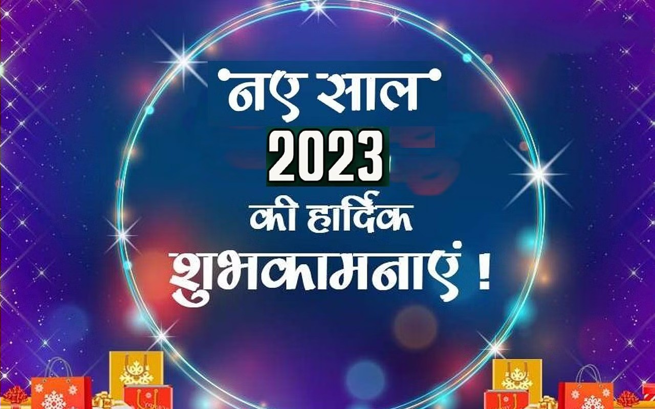 New Year 2023: इस नए साल मनी और करियर के लिए अपनाएं ये उपाय, बदल जाएगी किस्मत