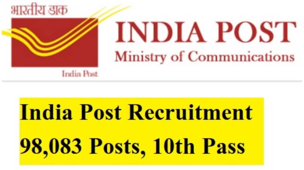 Job Alert! India Post में बंपर भर्ती, योग्यता केवल 10वीं पास