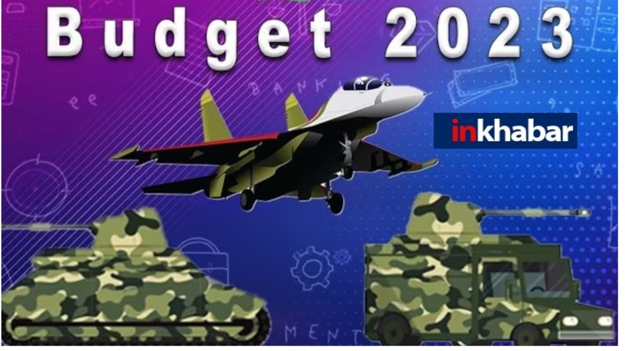 Defence Budget 2023: रक्षा क्षेत्र के बजट में हुई 13 फीसदी की बढ़ोतरी, आवंटित किए गए 5.93 लाख करोड़ रुपए