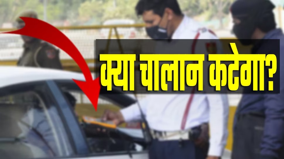 ऐसे भरें अपना Traffic Challan, मिल रहा है 50% डिस्काउंट का मौका