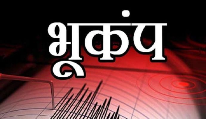 Earthquake in Sikkim: युकसोम में सुबह-सुबह महसूस किए गए भूकंप के झटके, 4.3 रही तीव्रता