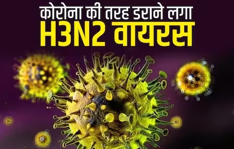 तेज़ी से फ़ैल रहा H3N2 वायरस, दवा और ऑक्सीजन अभी से रखें तैयार