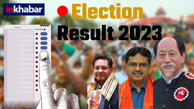 Meghalaya Election Result 2023 Live: मेघालय में फिर संगमा की NPP सबसे आगे, TMC का चौकाने वाला प्रदर्शन