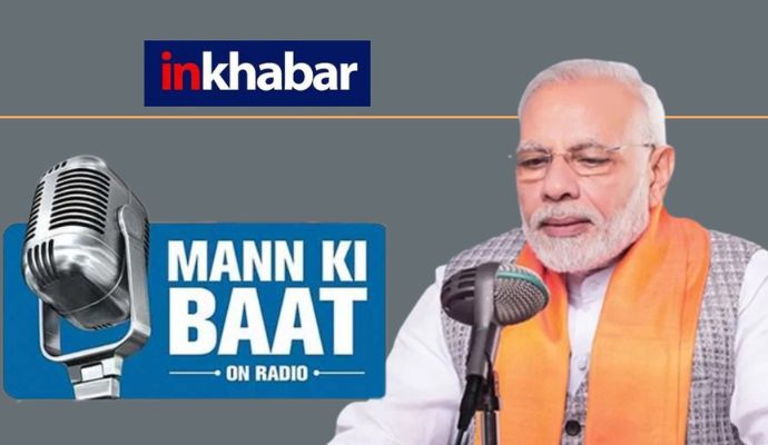 Mann ki Baat 100 Episode: जानिए उन कारणों को जिसने मन की बात को बनाया खास