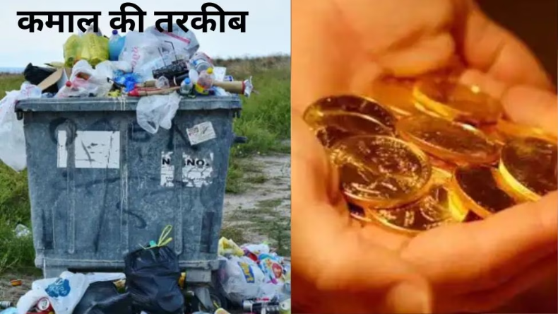 इस गांव में प्लास्टिक देने पर मिलता है सोना, क्या है वजह ?