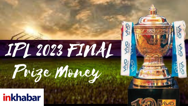 IPL 2023 Prize Money : चेन्नई और गुजरात के बीच भिड़ंत, जानिए विजेता को कितनी मिलेगी धनराशि