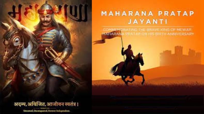 Maharana Pratap Jayanti: अकबर के घमंड को किया था चकनाचूर, जीवन में कभी ना मानी हार