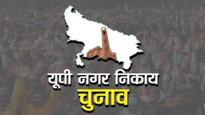 UP निकाय चुनाव: 37 जिलों में पहले चरण का मतदान शुरू, वोटिंग के लिए लगी लंबी कतारें