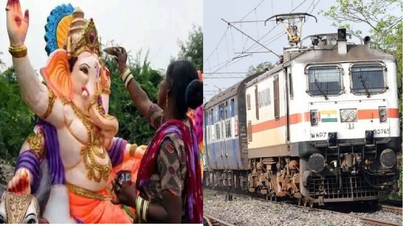 Indian Railways: गणपति उत्सव पर चलाई जाएंगी 266 स्पेशल ट्रेनें, आसान होगा सफर