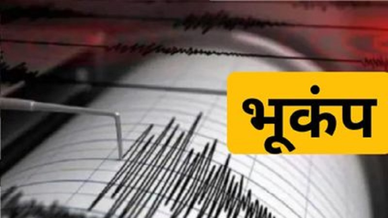 Earthquake: अफगानिस्तान में फिर आए भूकंप के झटके, पहले हो चुकी है 4 हजार लोगों की मौत