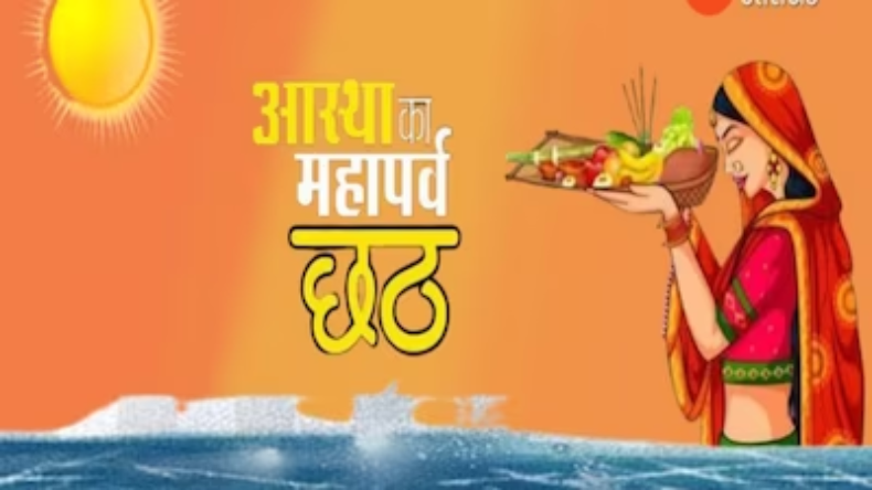 किस दिन मनाई जाएगी छठ पूजा ? जानें नहाय-खाय, खरना की तारीख