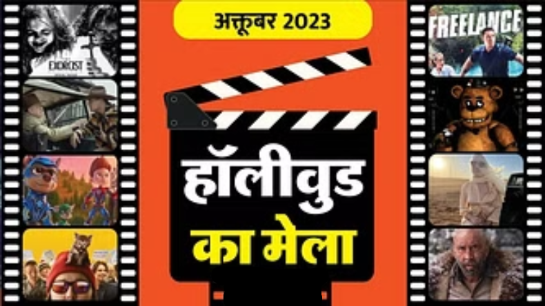 बॉक्स ऑफिस पर लगा हॉलीवुड फिल्मों का मेला, गणपत और नागेश्वर राव के लिए बनी मुसीबत