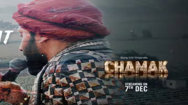 Chamak: ‘चमक’ म्यूजिकल थ्रिलर वेब सीरीज का दमदार ट्रेलर हुआ रिलीज, जानें कब देगी दस्तक