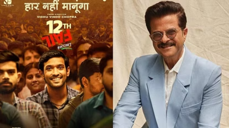 Anil kapoor: ’12वीं फेल’ देख कर अनिल कपूर को याद आए अपने बॉलीवुड में संघर्ष के दिन