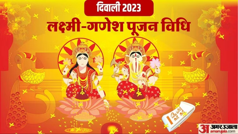 Laxmi Pooja Diwali 2023: इस साल पांच राजयोगों के बीच करें दिवाली की लक्ष्मी पूजा ,जाने मुहूर्त