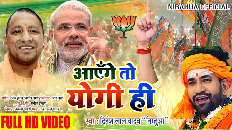 Nirahua Song For Election 2024: ’24 में फिर मोदी ही आएंगे…’, निरहुआ के गाने ने मचाई धूम