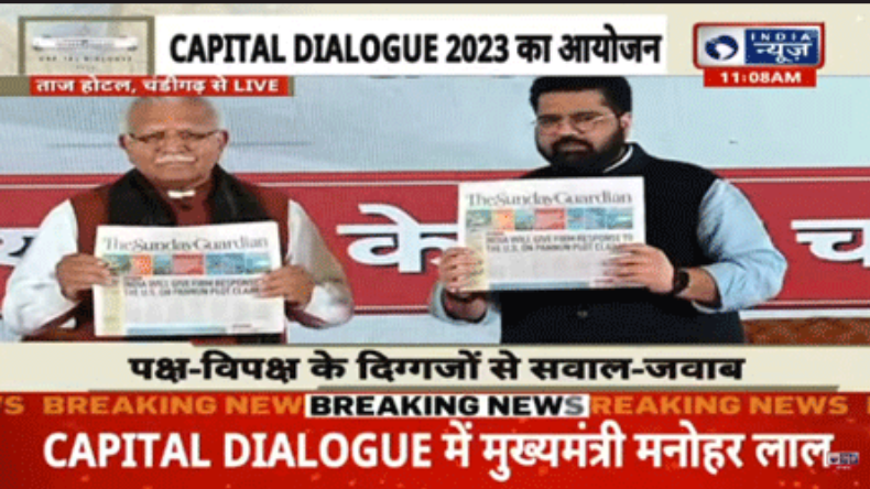 Capital Dialogue 2023: सीएम मनोहर लाल ने अंग्रेजी समाचार पत्र ‘संडे गार्जियन’ का चंडीगढ़ एडिशन किया लॉन्च